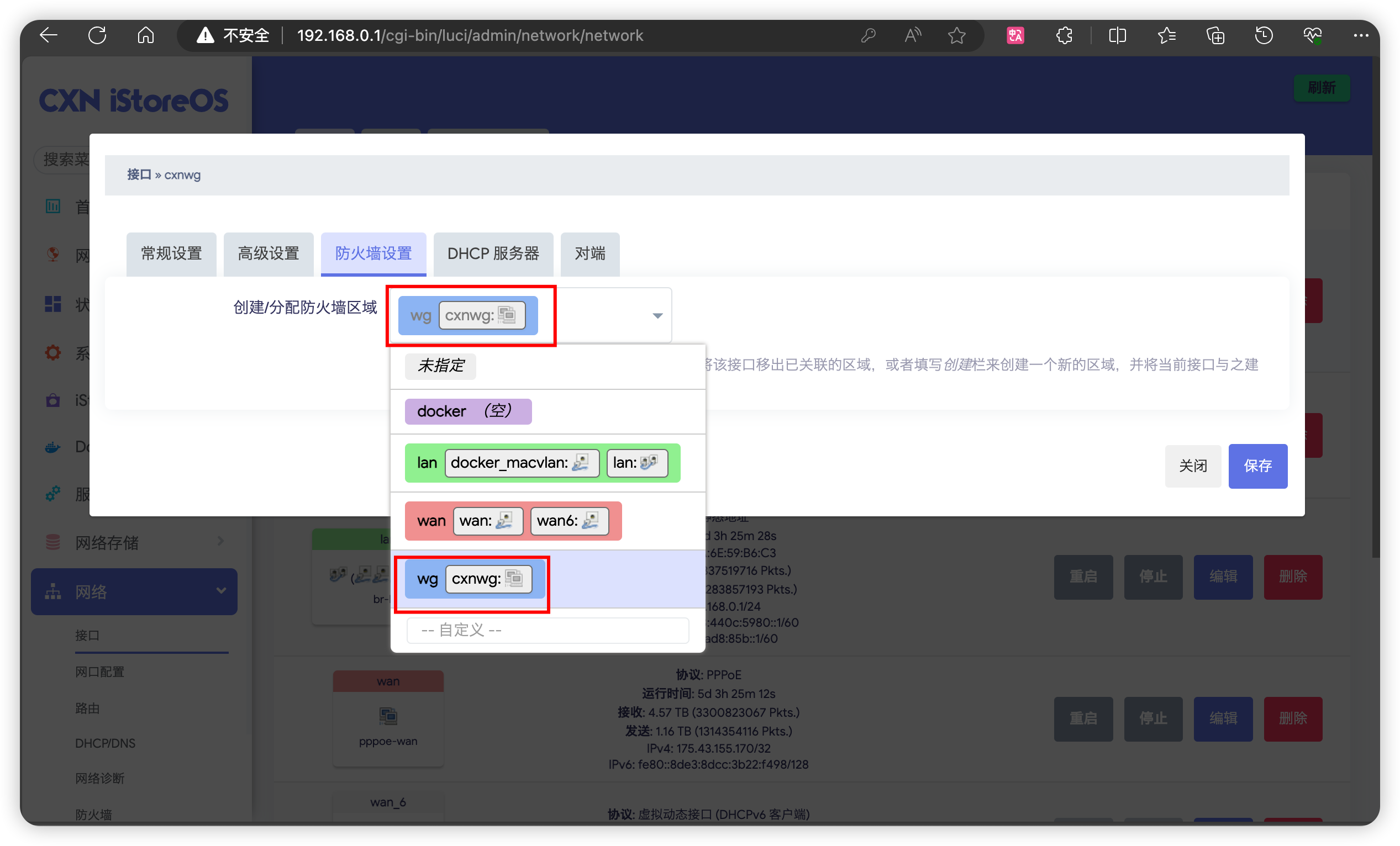 图片[8]-两台iStoreOS路由器通过wireguard实现异地组网-爱写代码的小医生