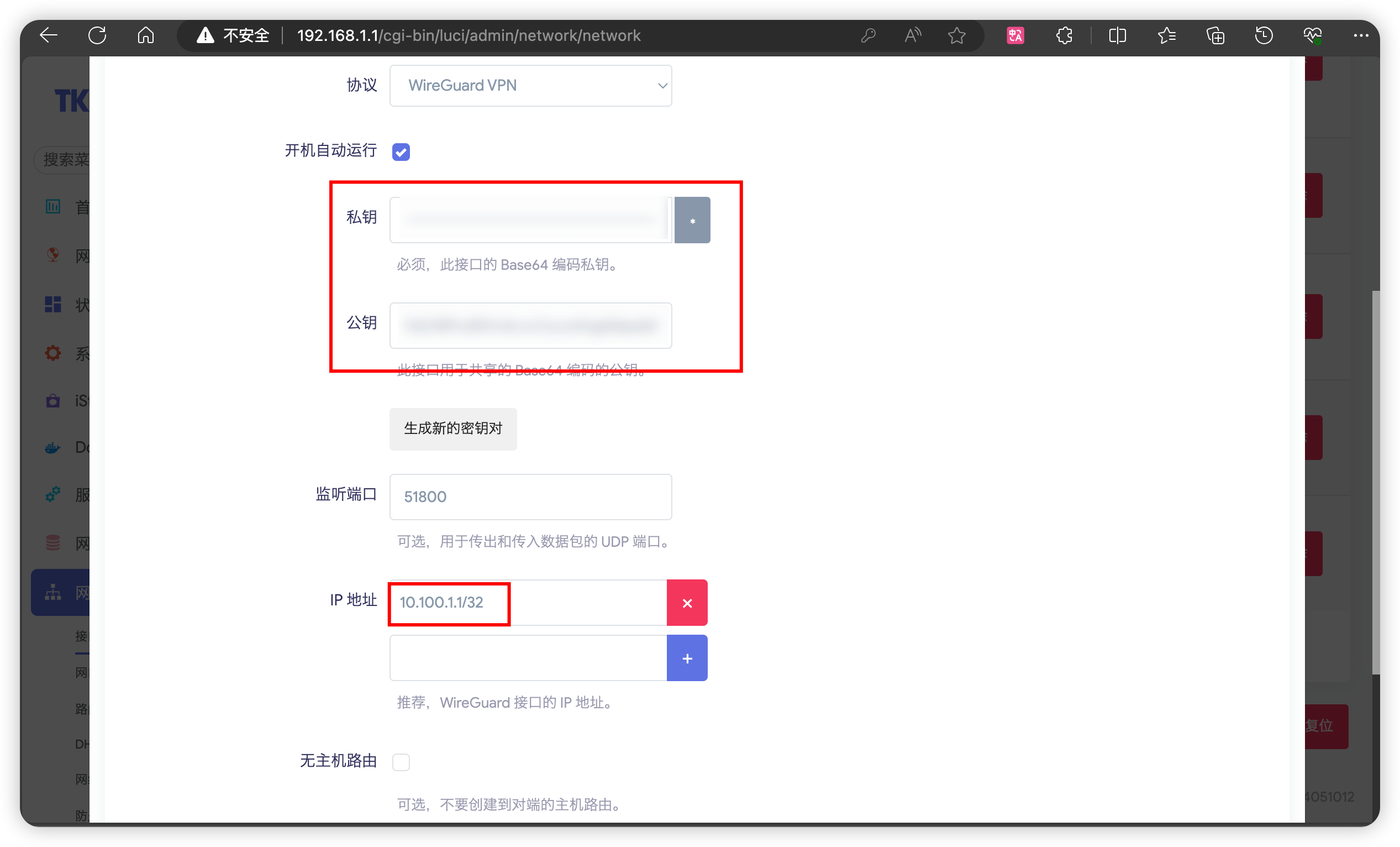 图片[4]-两台iStoreOS路由器通过wireguard实现异地组网-爱写代码的小医生