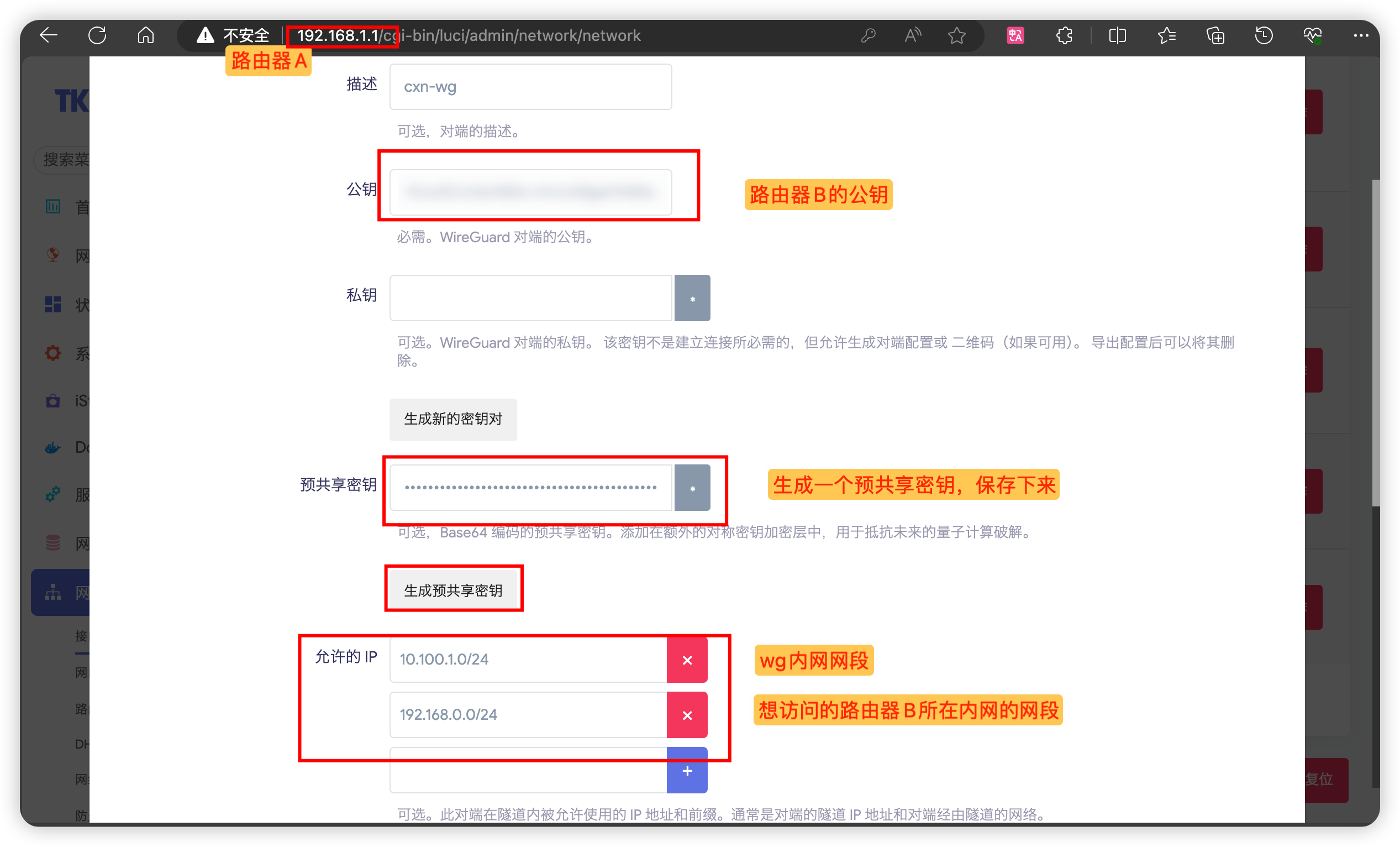 图片[9]-两台iStoreOS路由器通过wireguard实现异地组网-爱写代码的小医生